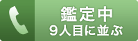 待ち